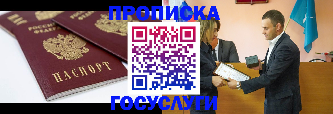 прописка ребенка в Юже