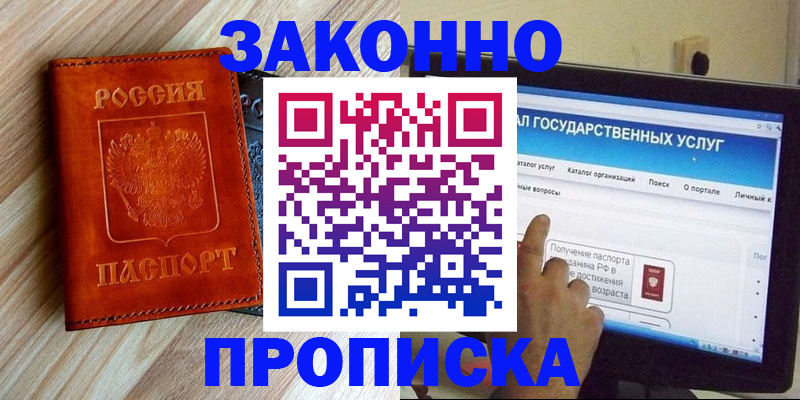 прописка гарантия в Юже