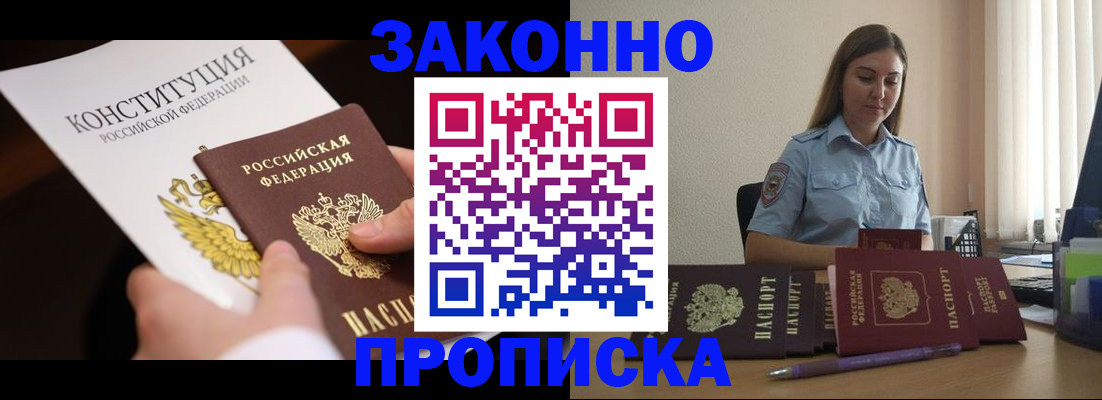 прописка от собственника в Юже