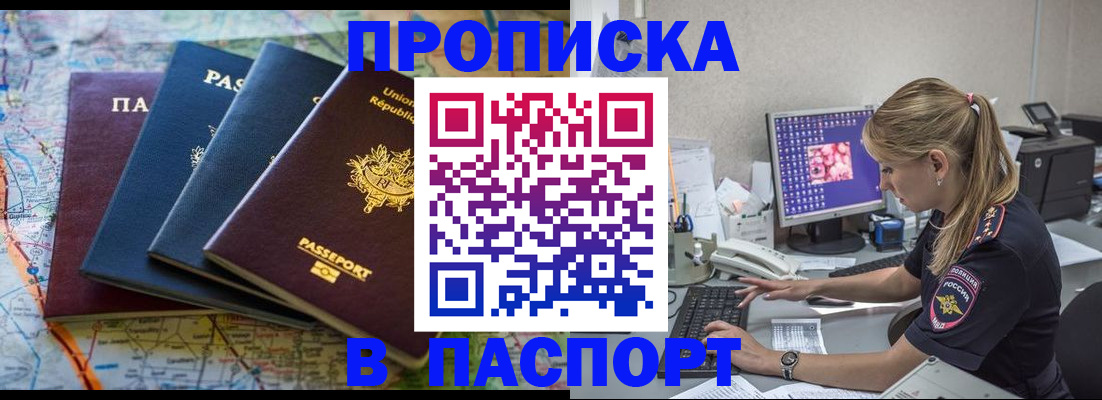 прописка в квартире в Юже