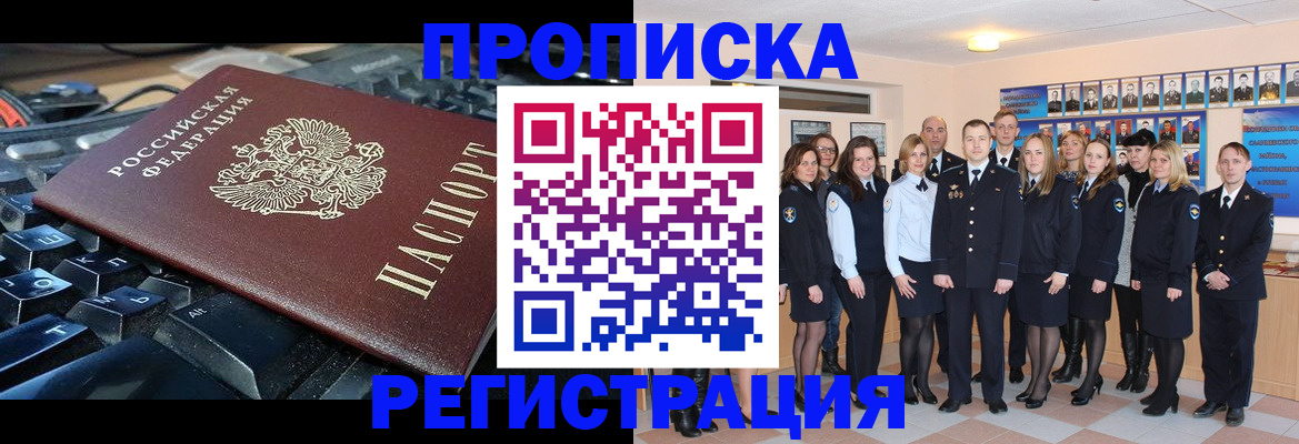временная регистрация для всех в Юже